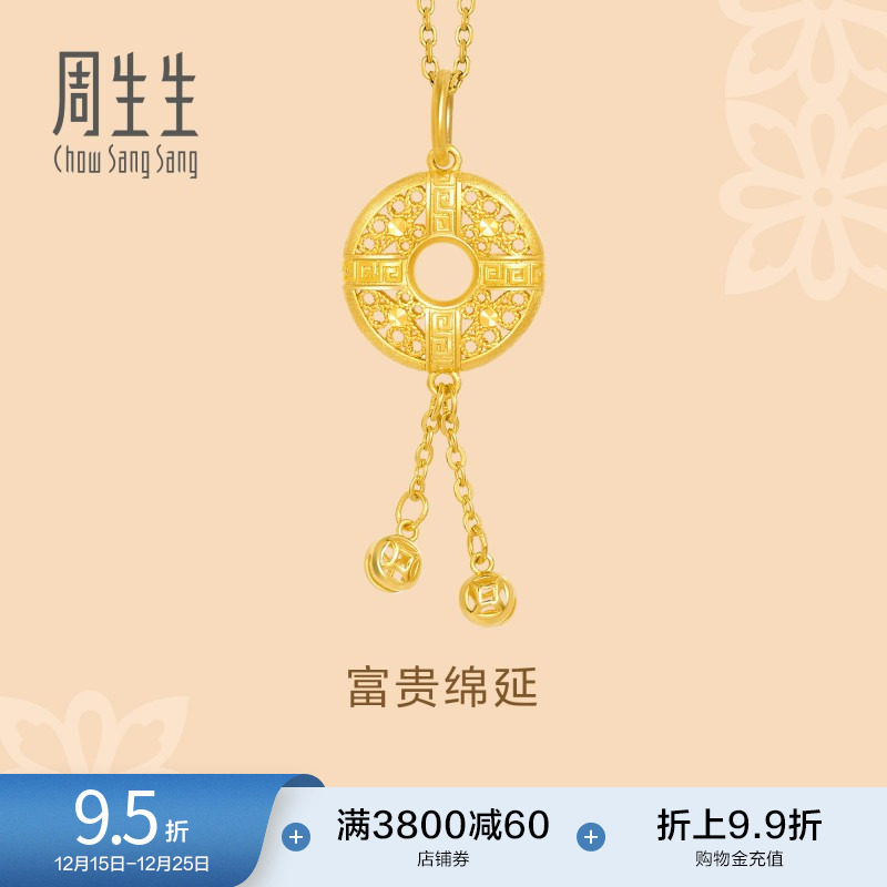 圣诞礼物周生生文化祝福黄金吊坠镂空回纹平安扣足金吊坠女91007P