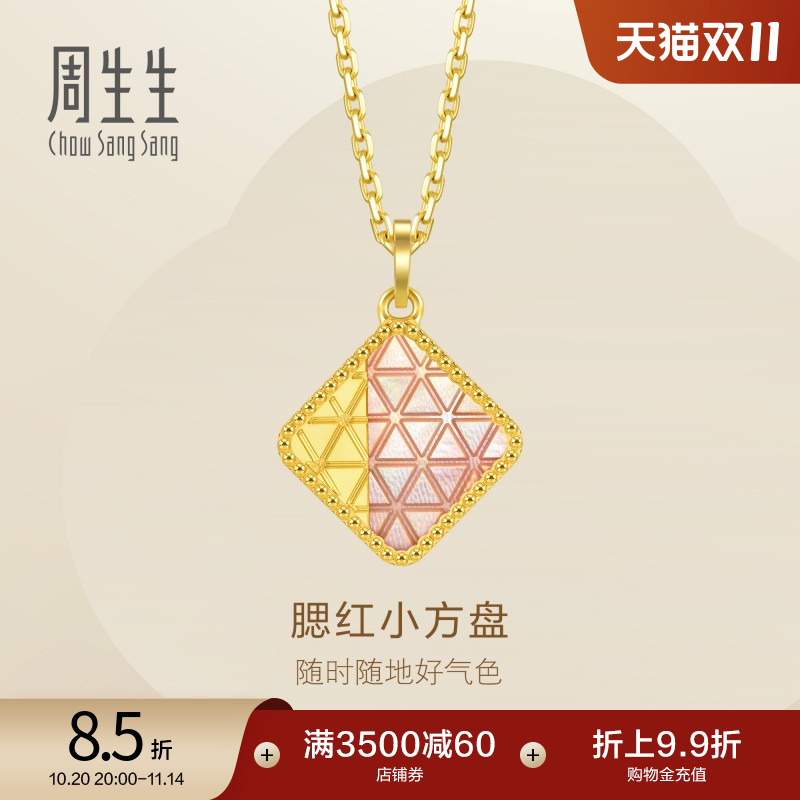 周生生黄金吊坠不含项链