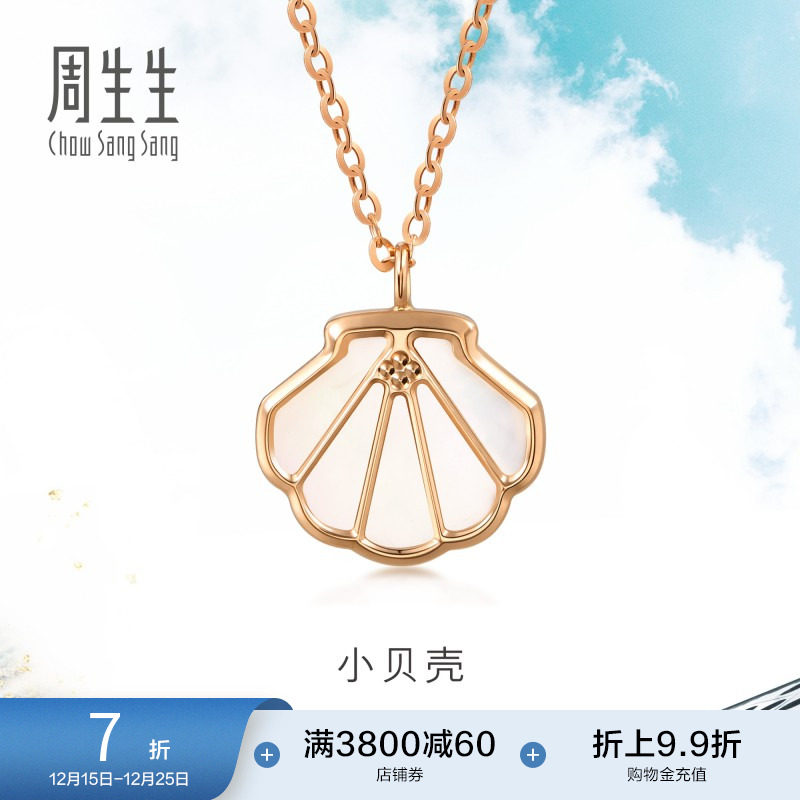 周生生DailyLuxe贝母玫瑰金项链18K金套链女92735N