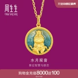 周生生 Подарок на всю жизнь из чистого золота, золотой кулон Shuiyue Guanyin для пожилых людей по цене 94959P.
