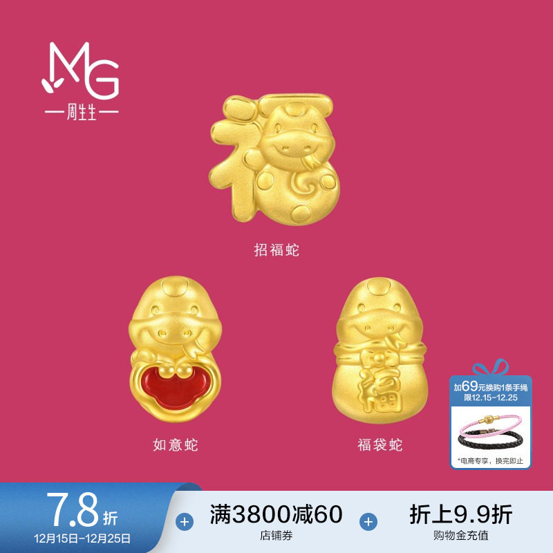 圣诞周生生转运珠Charme宝贝祥瑞祝福生肖蛇黄金足金串珠95343C