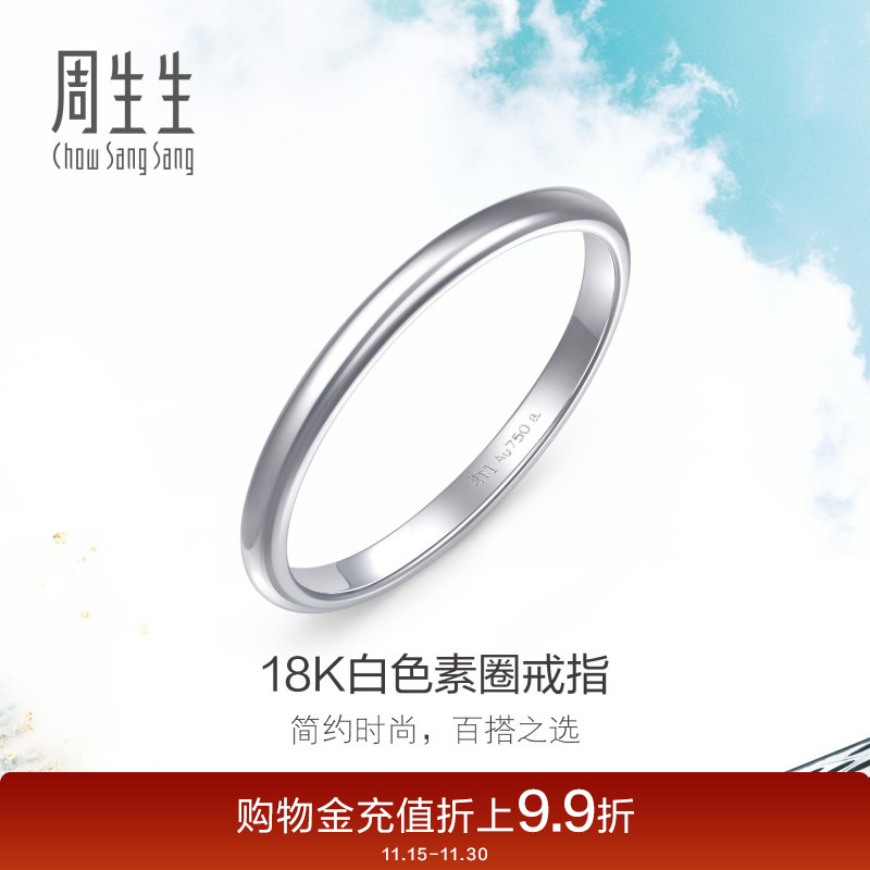 周生生let'splay戒指素圈18k金