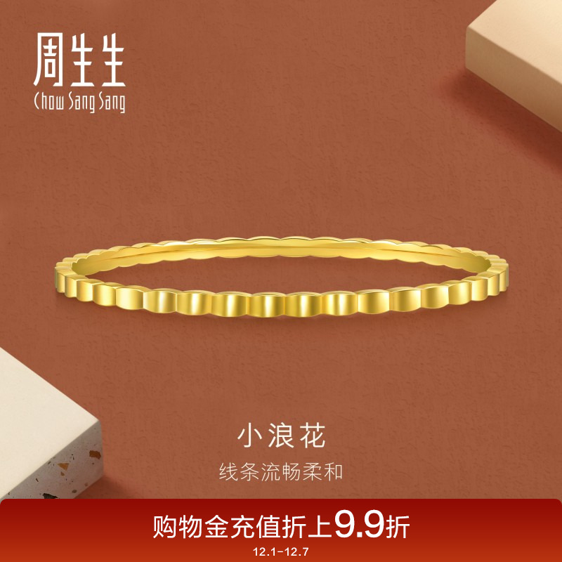 周生生gin爆闪高光亮面黄金手镯小浪花足金镯子93389K