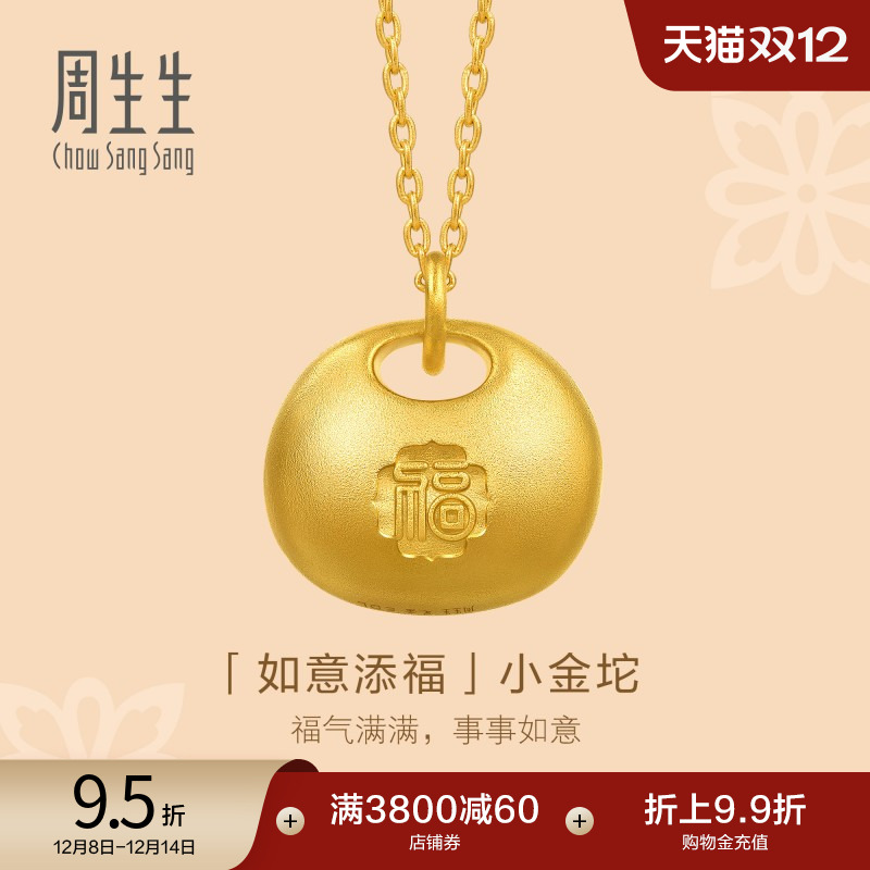 圣诞礼物周生生文化祝福东方古祖古法黄金胖福小金坨项链95221N