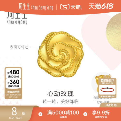 周生生Charme宝贝浪漫奇缘玫瑰花黄金转运珠足金串珠95805C