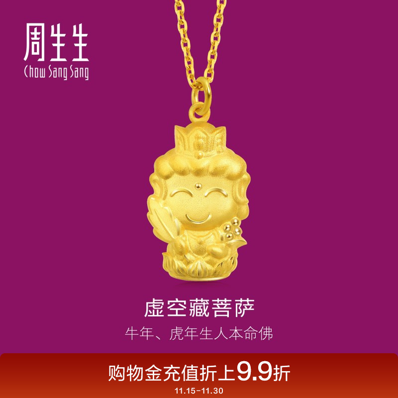 周生生黄金本命佛虚空藏菩萨吊坠
