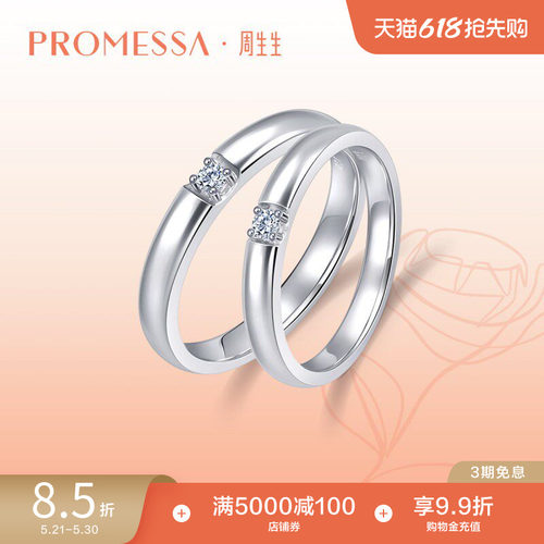 新品周生生promessa白色钻戒