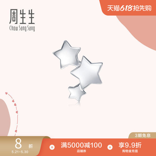 周生生PT950铂金繁星单只耳钉