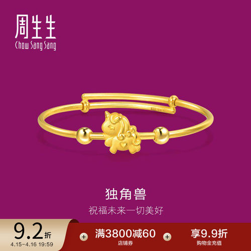 周生生黄金足金独角兽小手镯