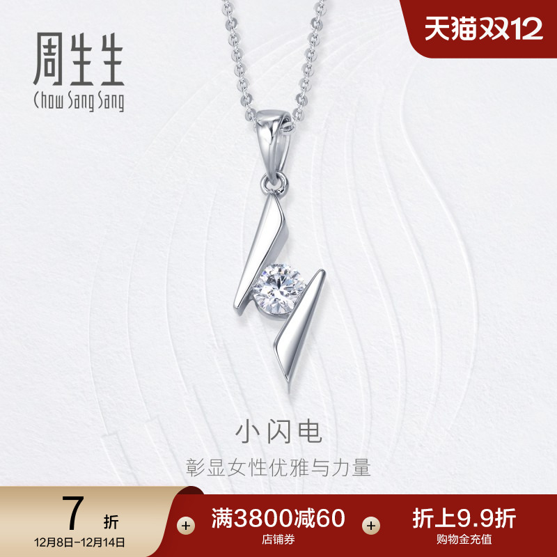 周生生PT900铂金钻石吊坠