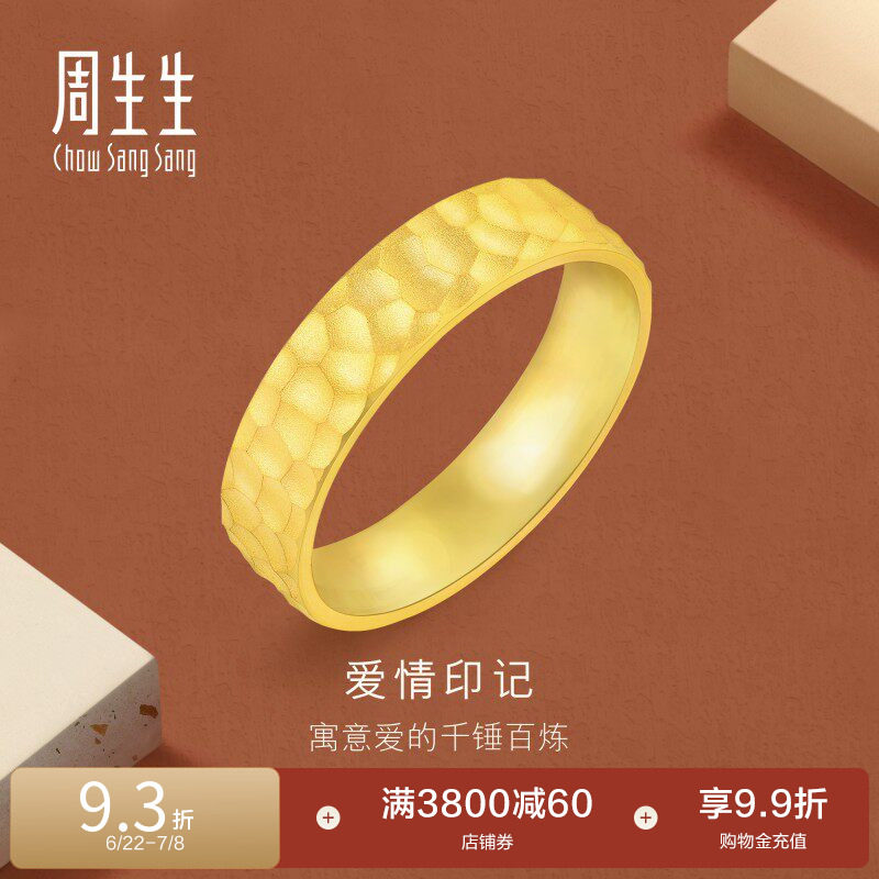 周生生珠宝首饰黄金足金戒指情侣对戒男女款简约91307R