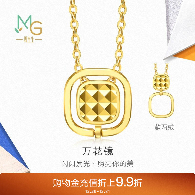 周生生流光系列足金爆闪万花镜套链碎碎冰黄金项链94565U