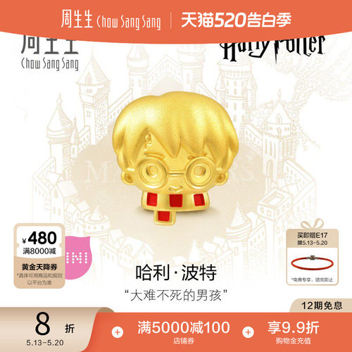 周生生黄金哈利波特运珠