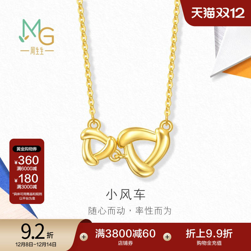 圣诞礼物周生生流光系列小风车项链黄金足金套链轻奢金饰94094N
