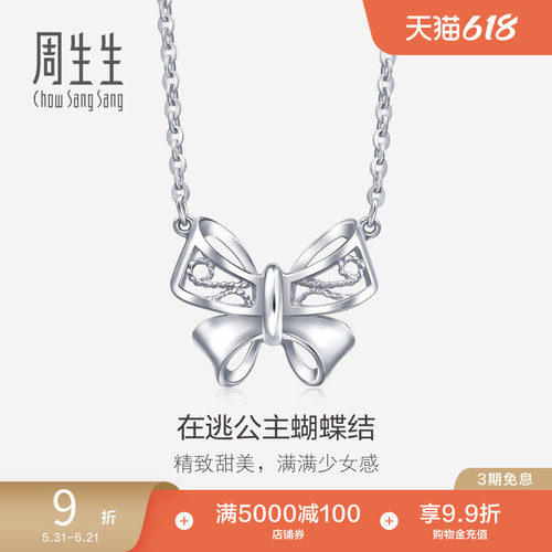 周生生pt950铂金项链套链