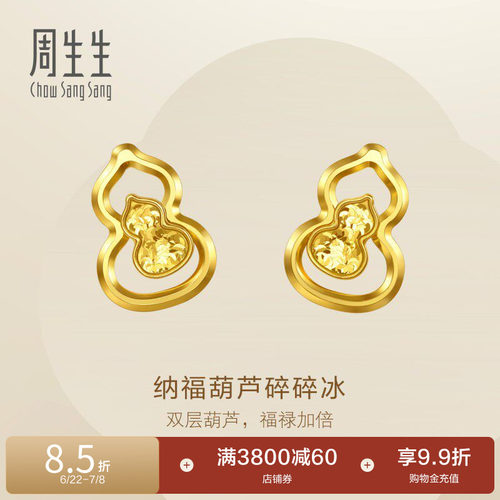 周生生永系列足金纳福葫芦爆闪碎碎冰黄金耳钉96249E