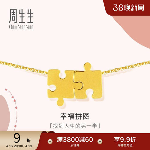 周生生黄金爱情密语拼图项链计价