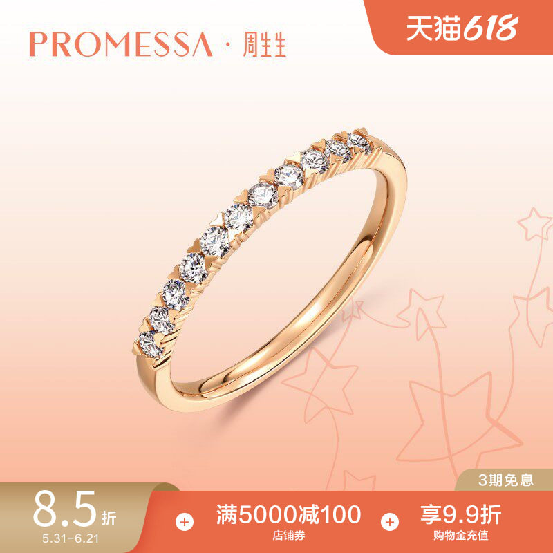 周生生PROMESSA星宇排钻钻石戒指18K玫瑰金钻戒尾戒93113R
