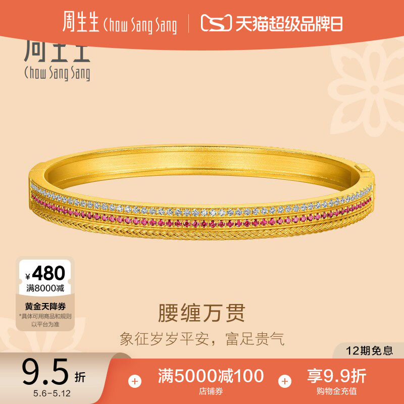 周生生东方古祖足金镶嵌钻石红宝石腰缠万贯黄金手镯95947K