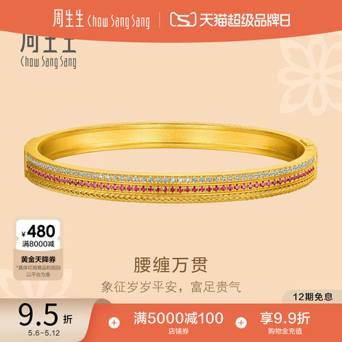 周生生东方古祖足金镶嵌钻石红宝石腰缠万贯黄金手镯95947K