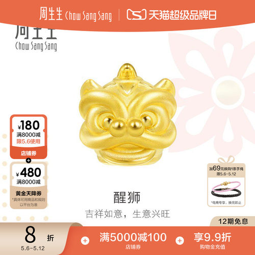 周生生黄金足金charme转运珠