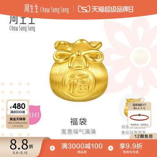 周生生福袋转运珠Charme宝贝祥瑞祝福足金蝴蝶结黄金串珠95985C