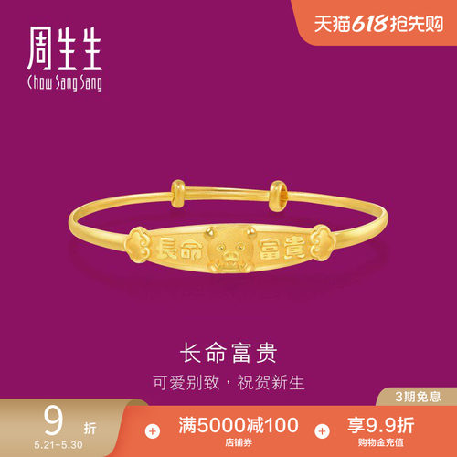 长命富贵手镯周生生黄金计价