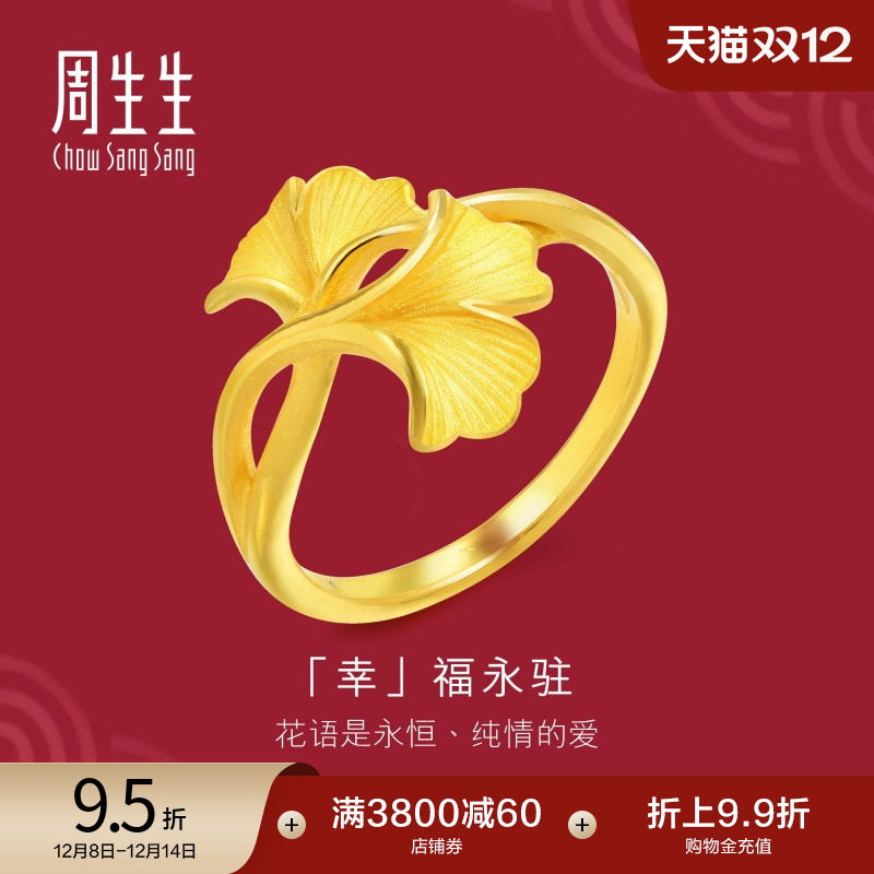 周生生黄金戒指珠宝饰品