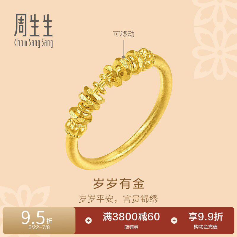 周生生小碎金戒指文化祝福足金碎碎金古法黄金戒指96374R