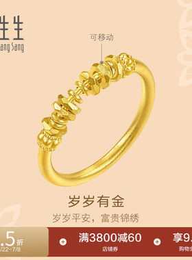 周生生小碎金戒指文化祝福足金碎碎金古法黄金戒指96374R
