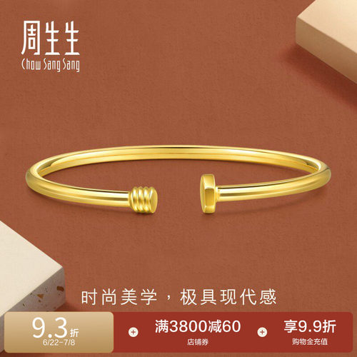 周生生永系列爆闪时尚黄金钉子手镯足金开口镯子93371K