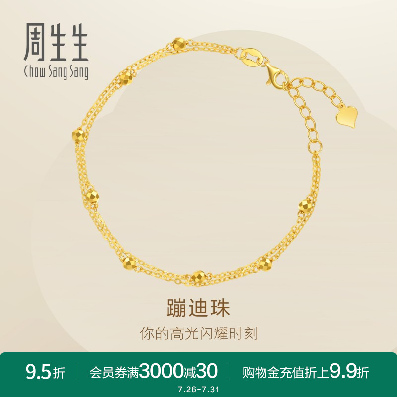 周生生Essence永系列爆闪足金双链蹦迪珠圆珠黄金手链93852B计价