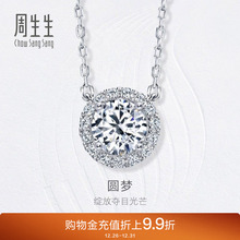 周生生18K白色黄金钻之颂永恒之颂圆形排钻项链95530N预订