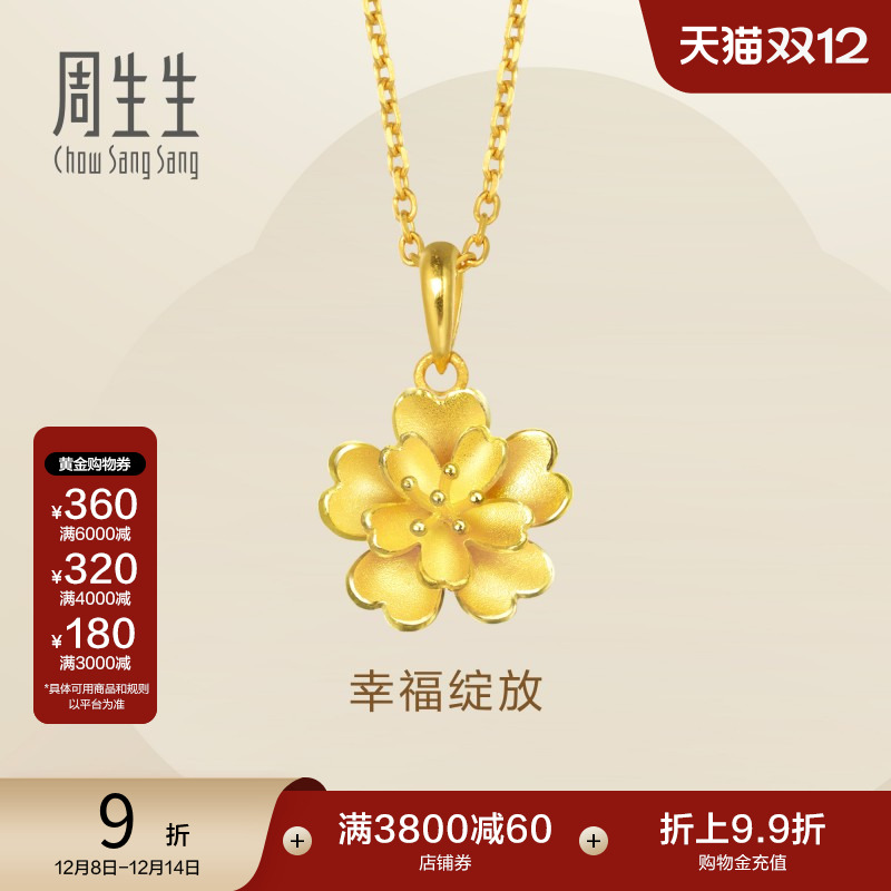 周生生金花卉吊坠挂坠