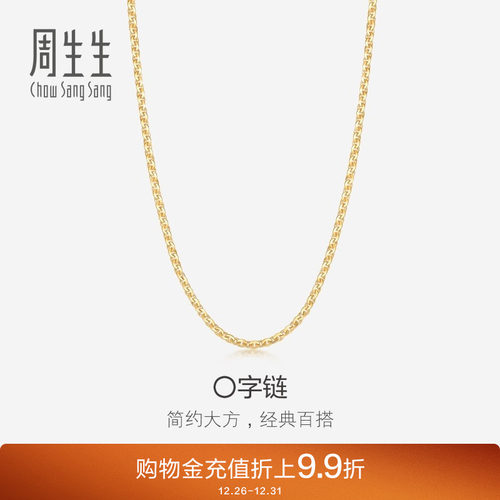 周生生百搭18K金项链锁骨链