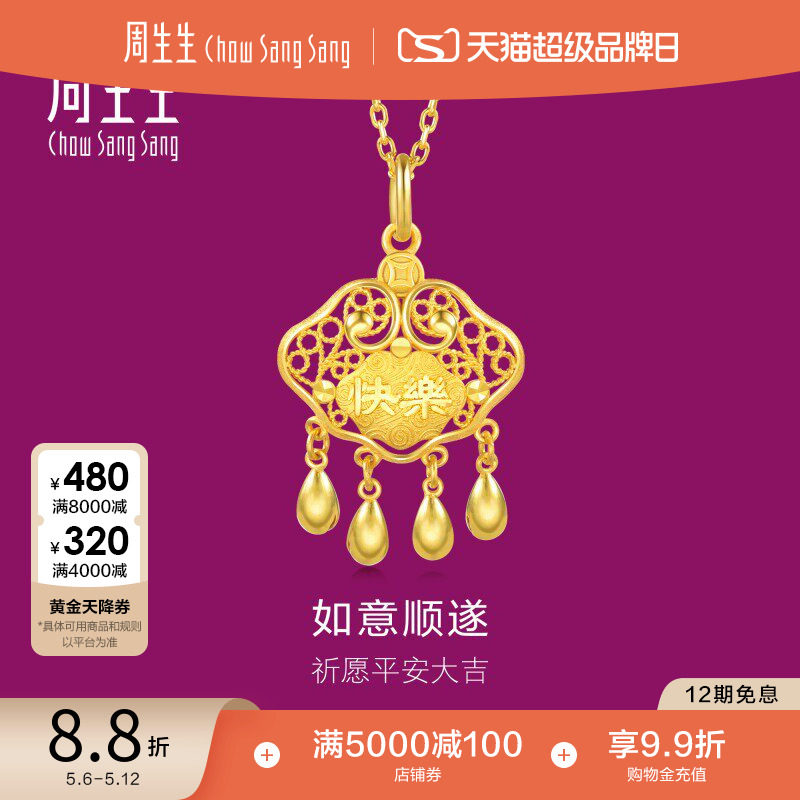 周生生健康快乐金锁长命锁足金小金珠黄金吊坠金饰91005P