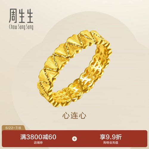 周生生Essence永爆闪足金心形心连心黄金戒指96512R