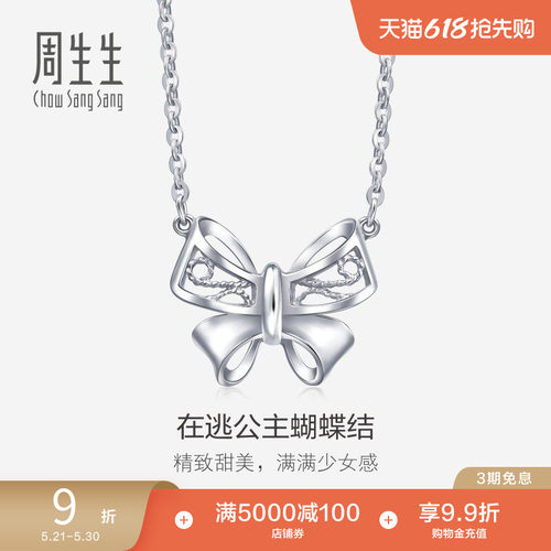 周生生pt950铂金项链套链