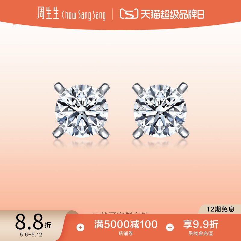 母亲节礼物周生生PROMESSA如一钻石耳钉耳饰女首饰03752E