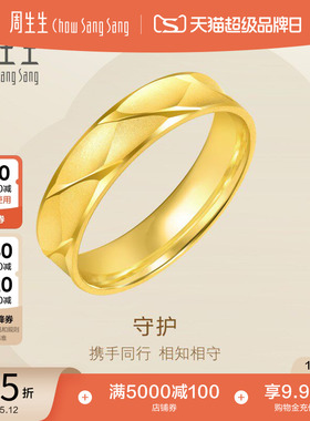 母亲节礼物周生生黄金戒指男士素圈纪念日情侣对戒足金78206R计价