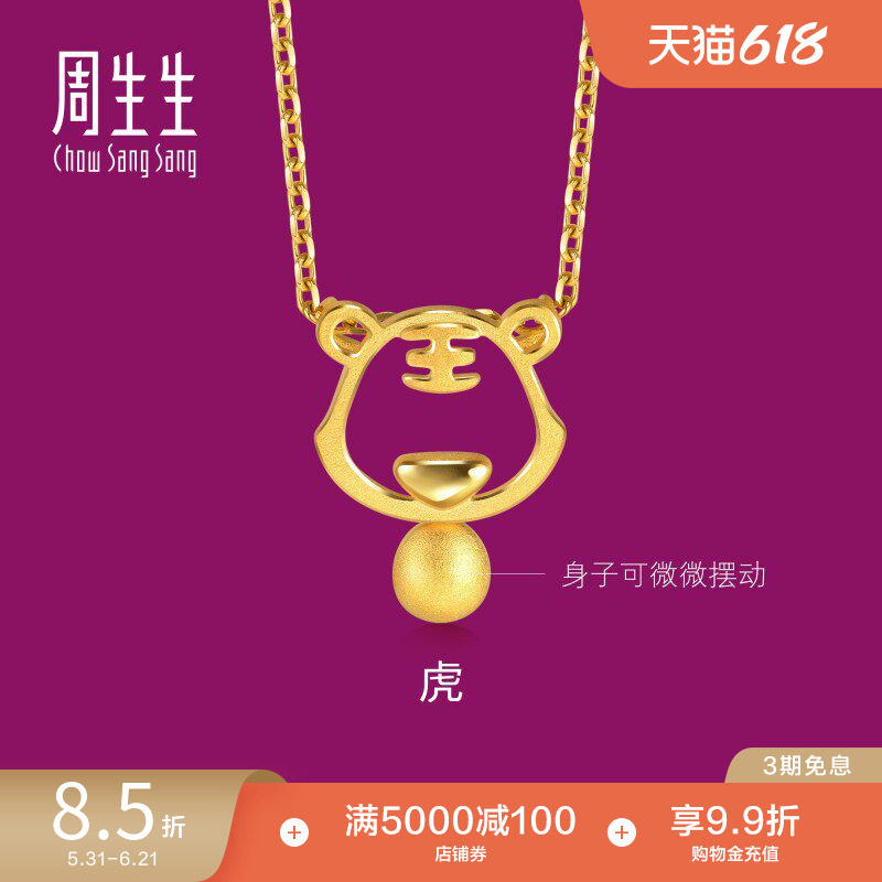周生生镂空生肖虎老虎黄金吊坠足金小金珠挂坠91906P