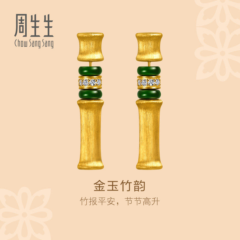 周生生文化祝福足金镶嵌钻石翡翠金玉竹韵耳钉黄金耳环女96148E