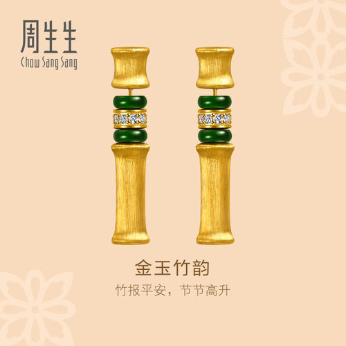 周生生文化祝福足金镶嵌钻石翡翠金玉竹韵耳钉黄金耳环女96148E