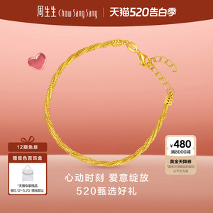 周520礼物生生Essence永流金黄金扭绳手链足金diy叠戴手饰96475B