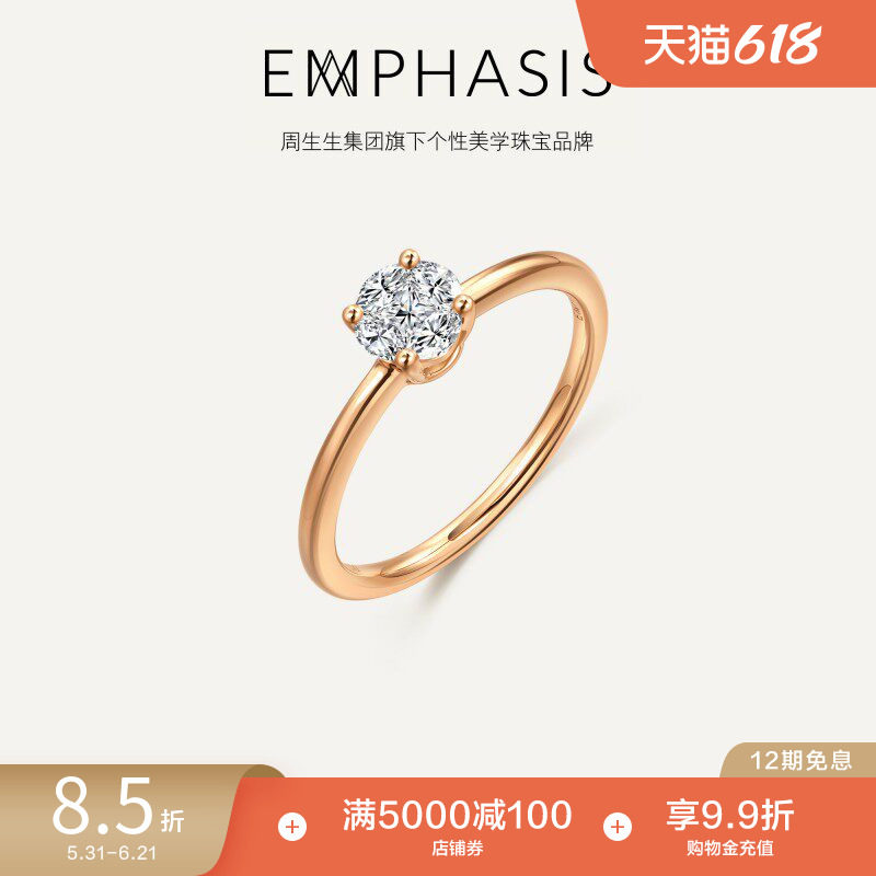 周生生集团旗下品牌EMPHASIS密系列18K玫瑰金钻石戒指92253R