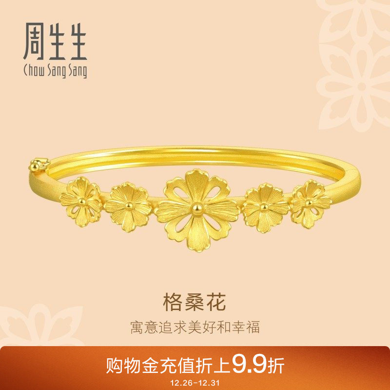 周生生足金饰品黄金婚嫁手镯花韵格桑花结婚金镯子88235K