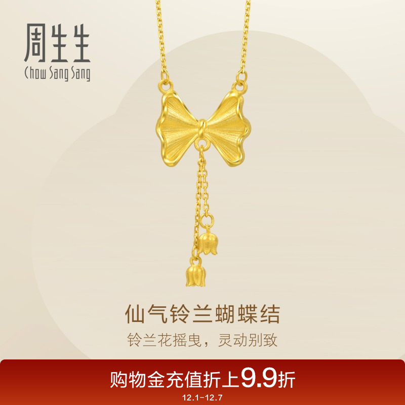 周生生黄金足金蝴蝶结项链在逃公主黄金项链95299N计价