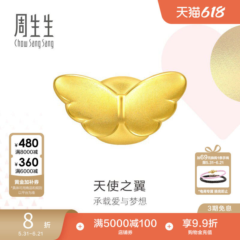 周生生charme天使翼转运珠手链女黄金吊坠女生86507C
