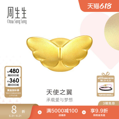 周生生黄金天使翼串珠硬金工艺