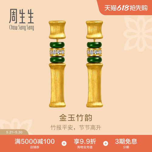 周生生文化祝福足金镶嵌钻石翡翠金玉竹韵耳钉黄金耳环女96148E